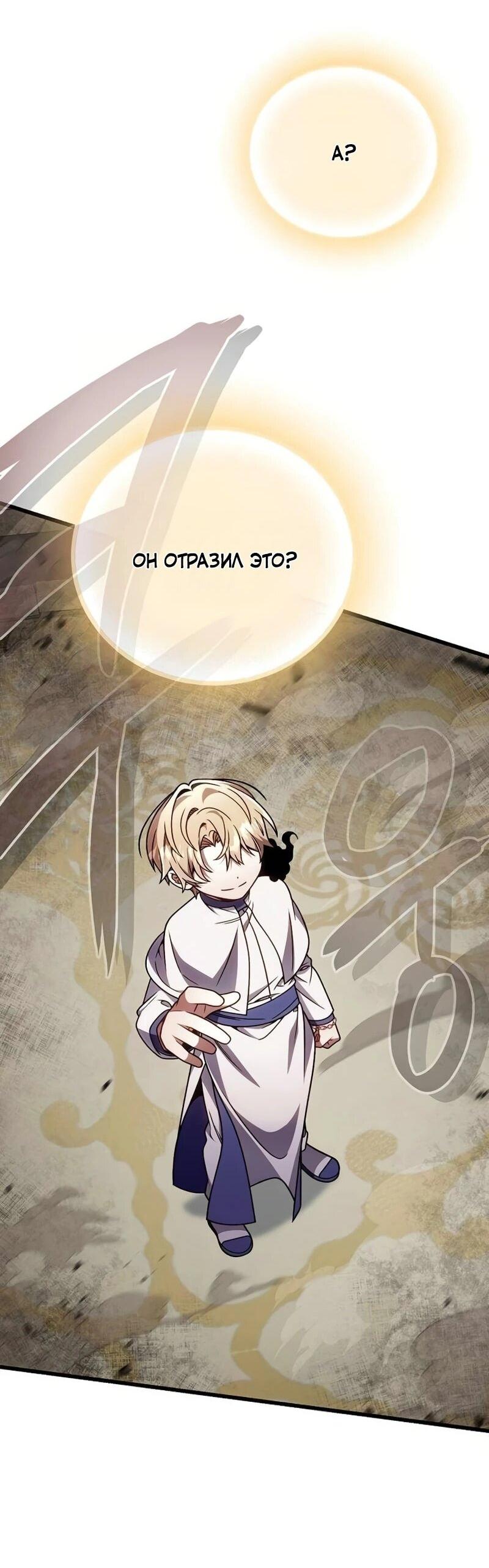 Манга Я избавлюсь от этой страны - Глава 67 Страница 64