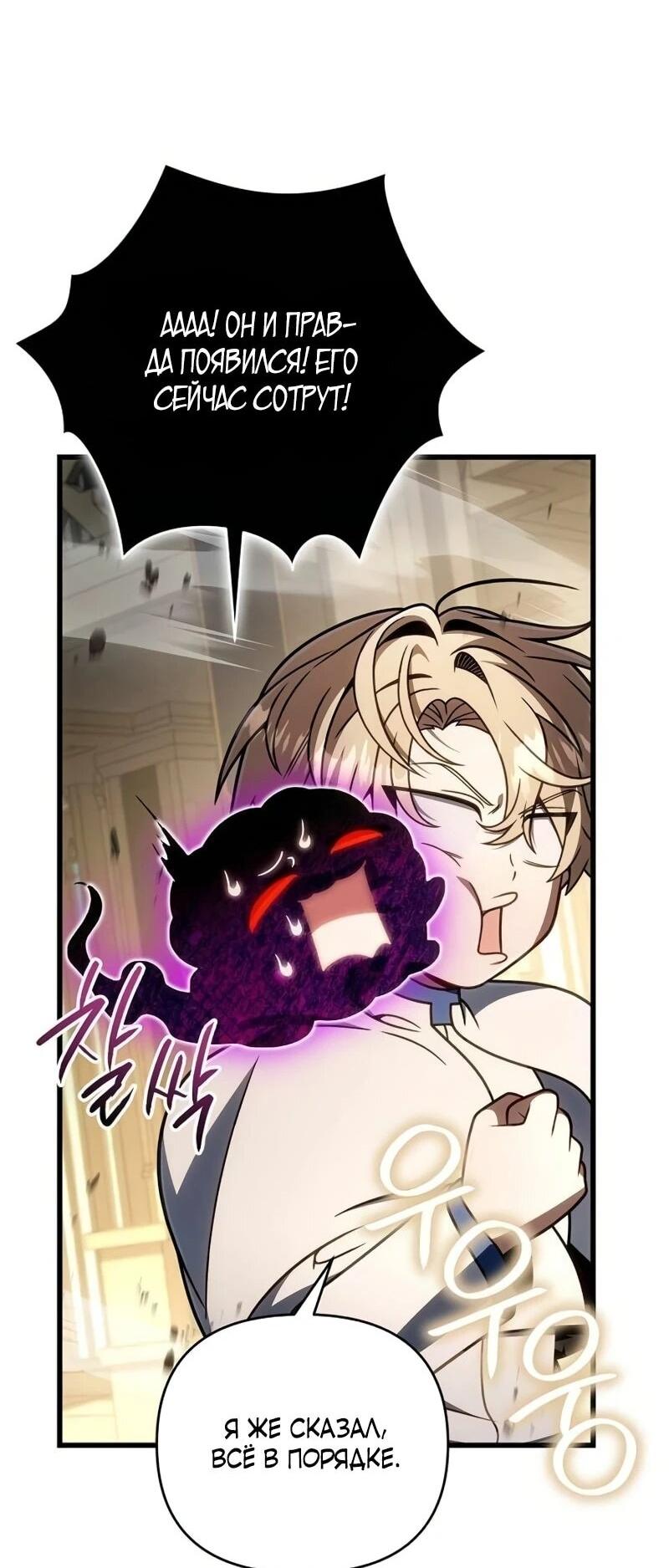 Манга Я избавлюсь от этой страны - Глава 67 Страница 38