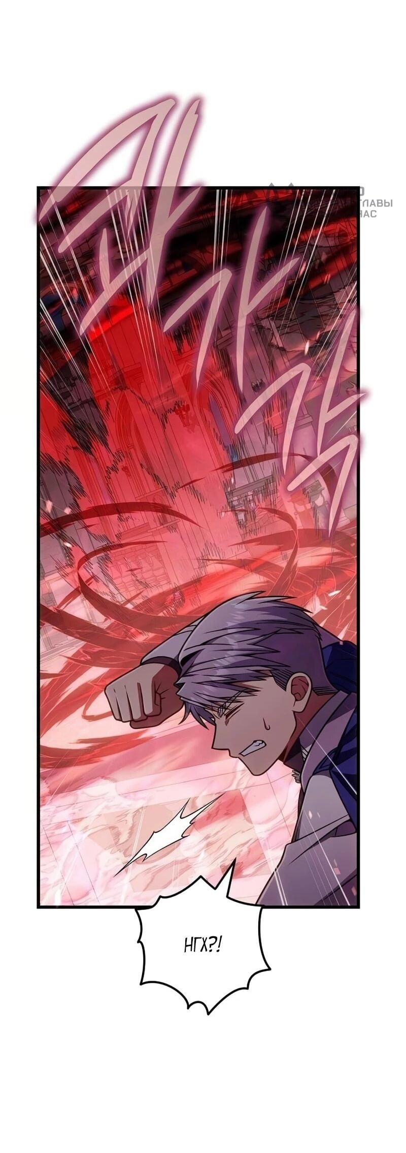 Манга Я избавлюсь от этой страны - Глава 67 Страница 75