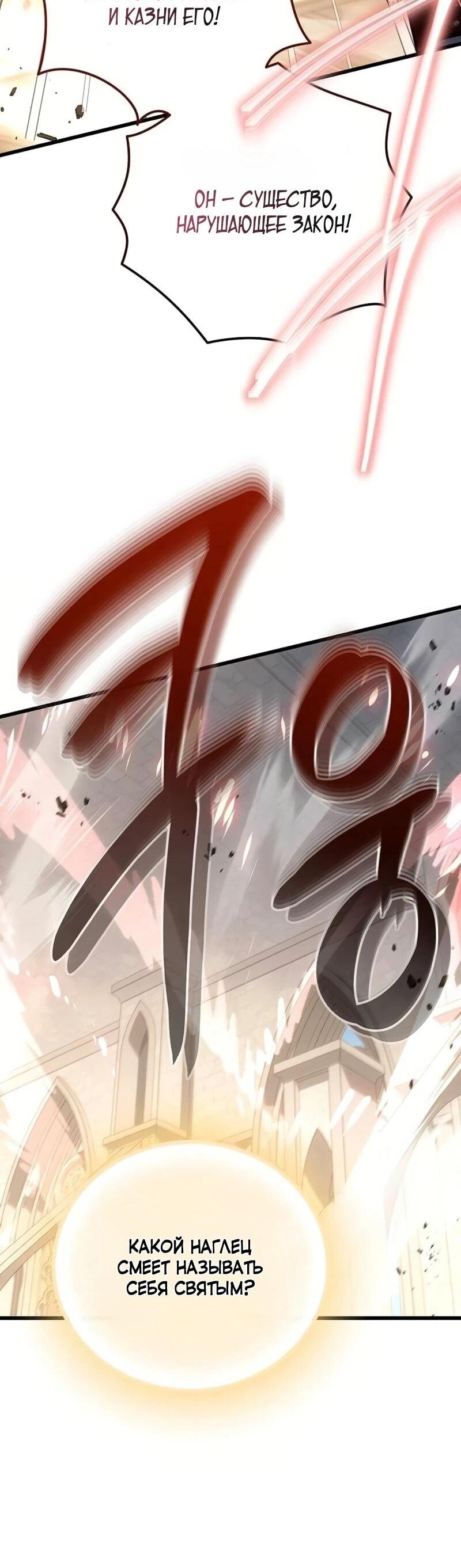 Манга Я избавлюсь от этой страны - Глава 67 Страница 37