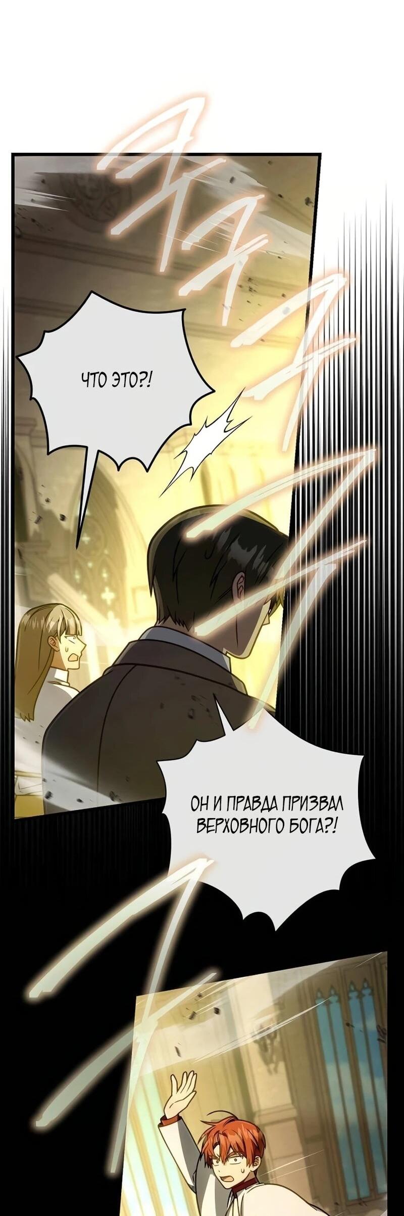 Манга Я избавлюсь от этой страны - Глава 67 Страница 33