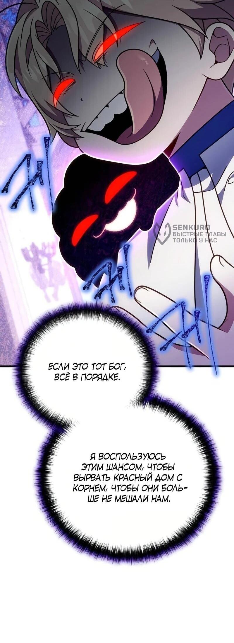 Манга Я избавлюсь от этой страны - Глава 67 Страница 18