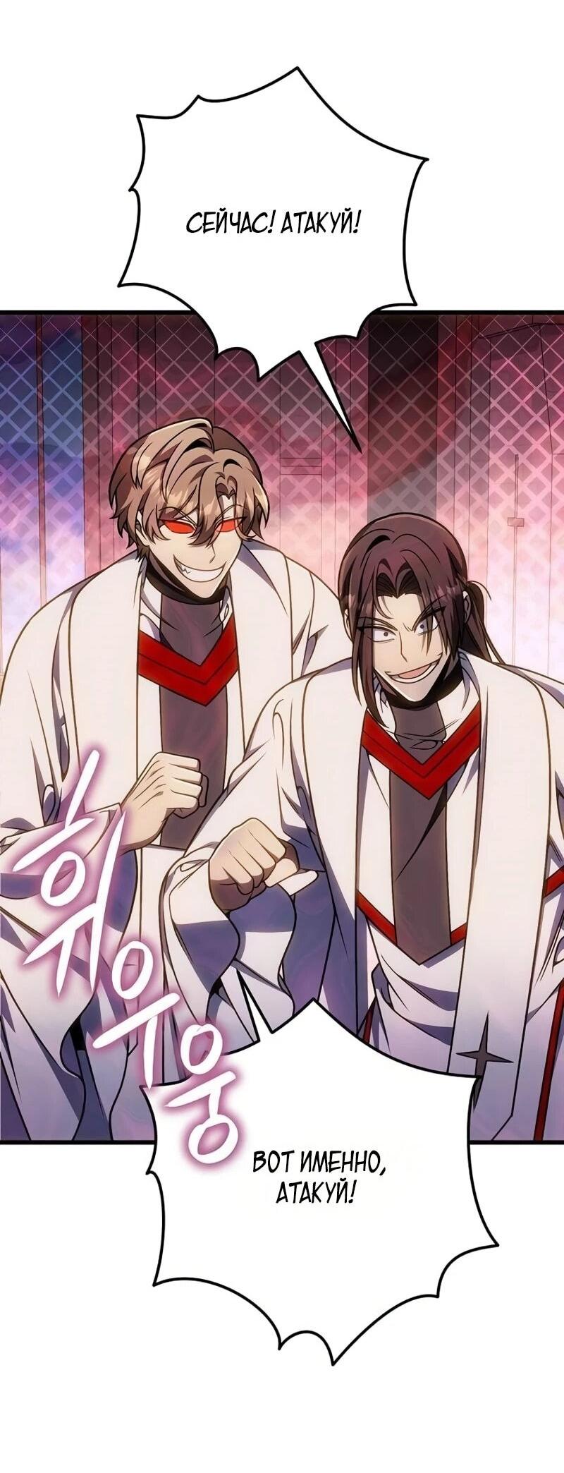 Манга Я избавлюсь от этой страны - Глава 67 Страница 79