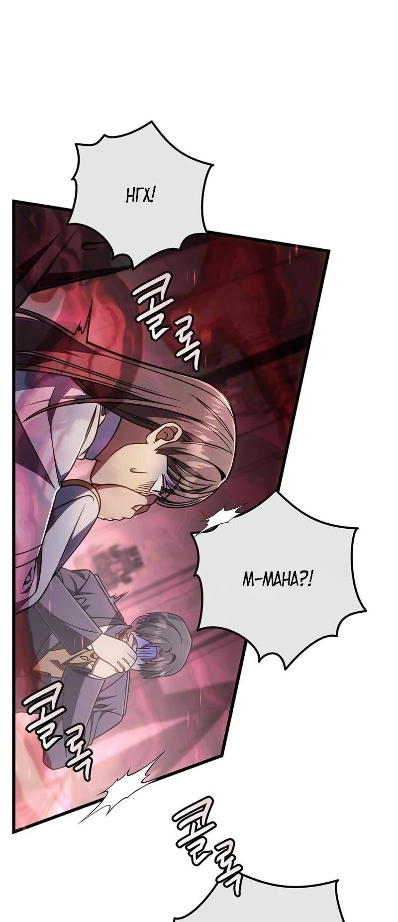 Манга Я избавлюсь от этой страны - Глава 67 Страница 69