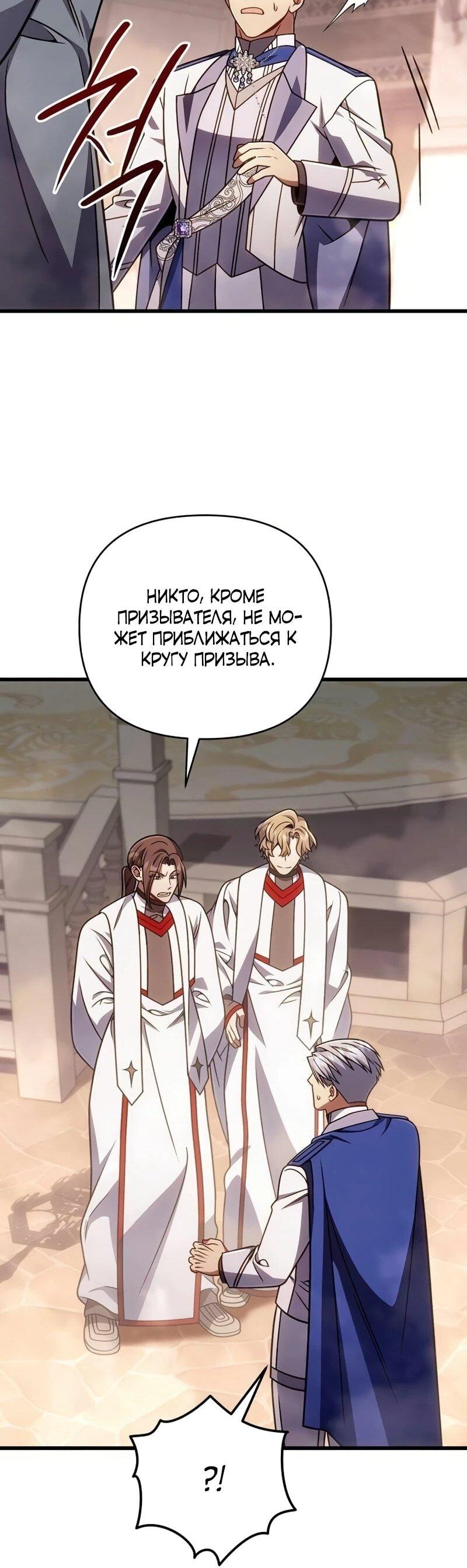 Манга Я избавлюсь от этой страны - Глава 67 Страница 53