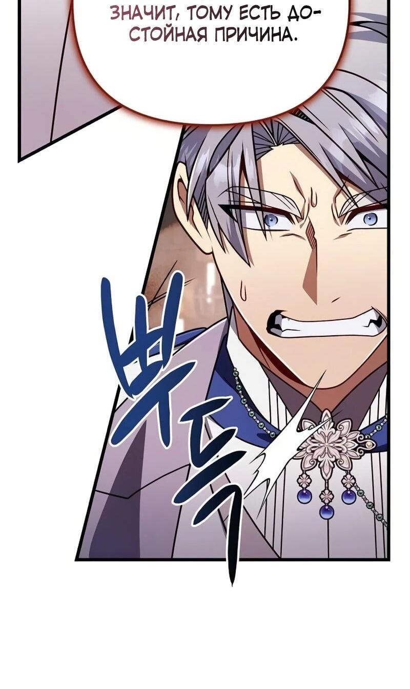 Манга Я избавлюсь от этой страны - Глава 67 Страница 55
