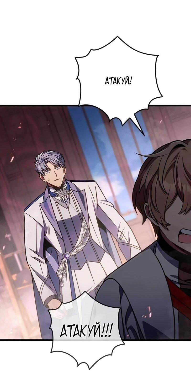 Манга Я избавлюсь от этой страны - Глава 67 Страница 80