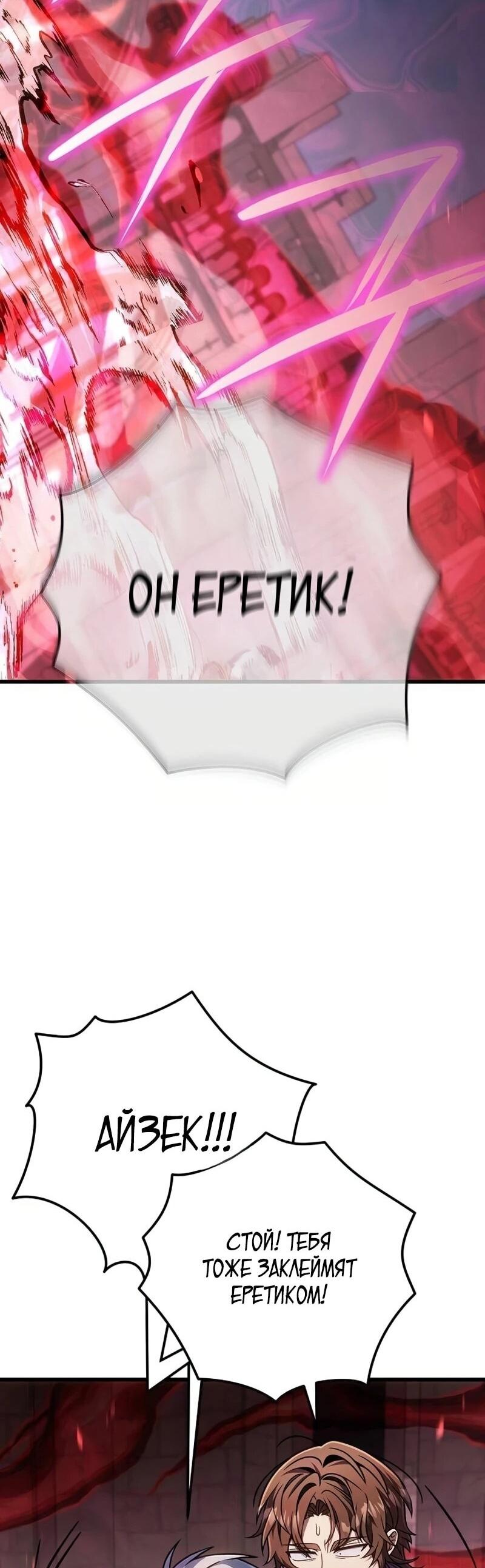 Манга Я избавлюсь от этой страны - Глава 67 Страница 72