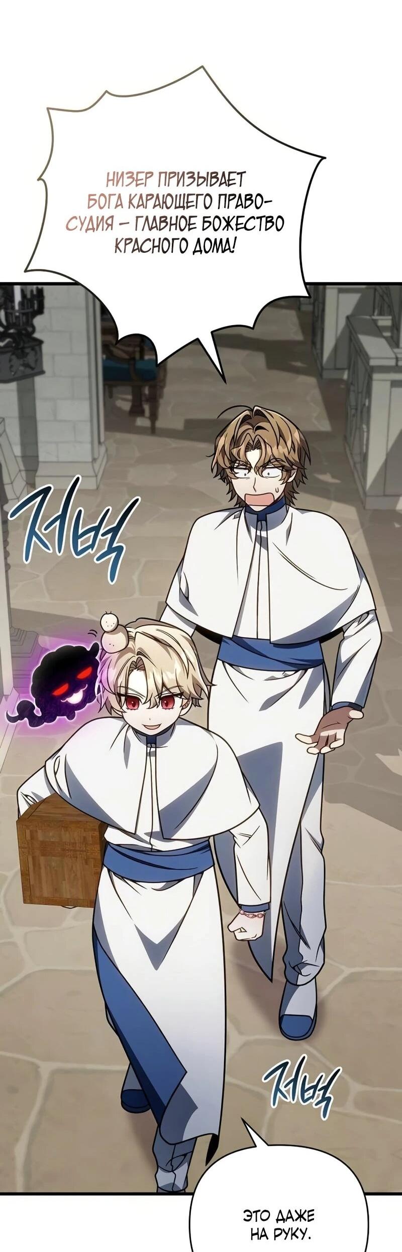 Манга Я избавлюсь от этой страны - Глава 67 Страница 11