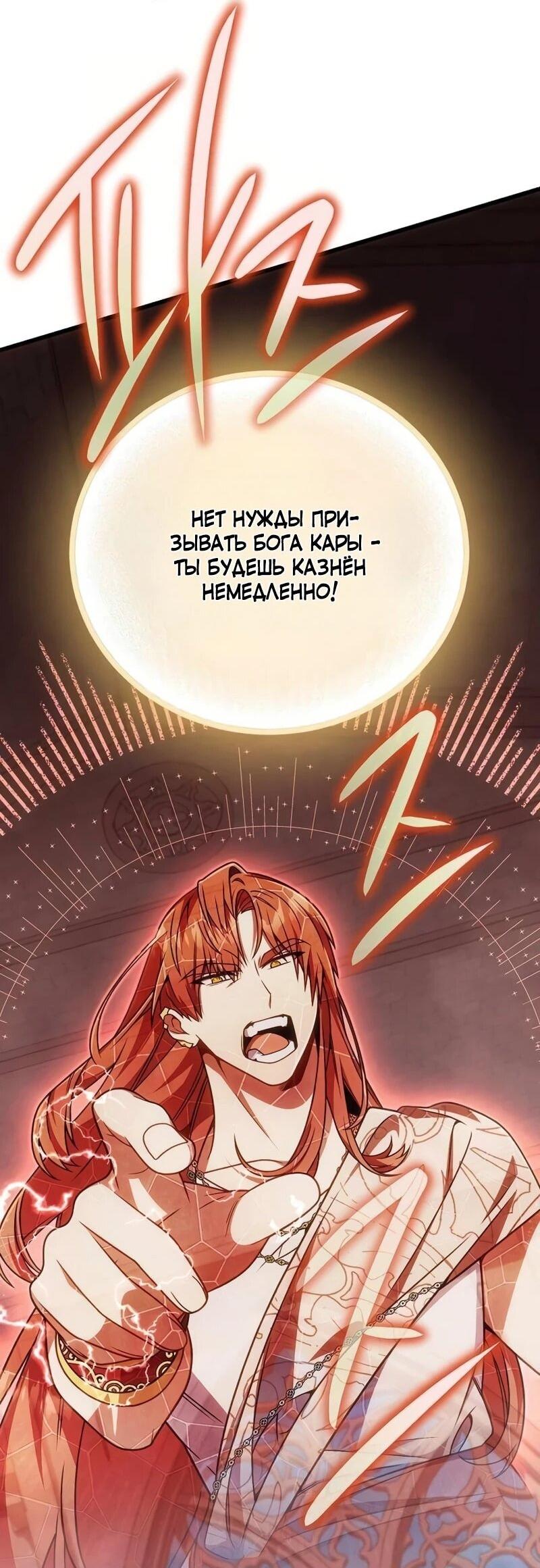 Манга Я избавлюсь от этой страны - Глава 67 Страница 49