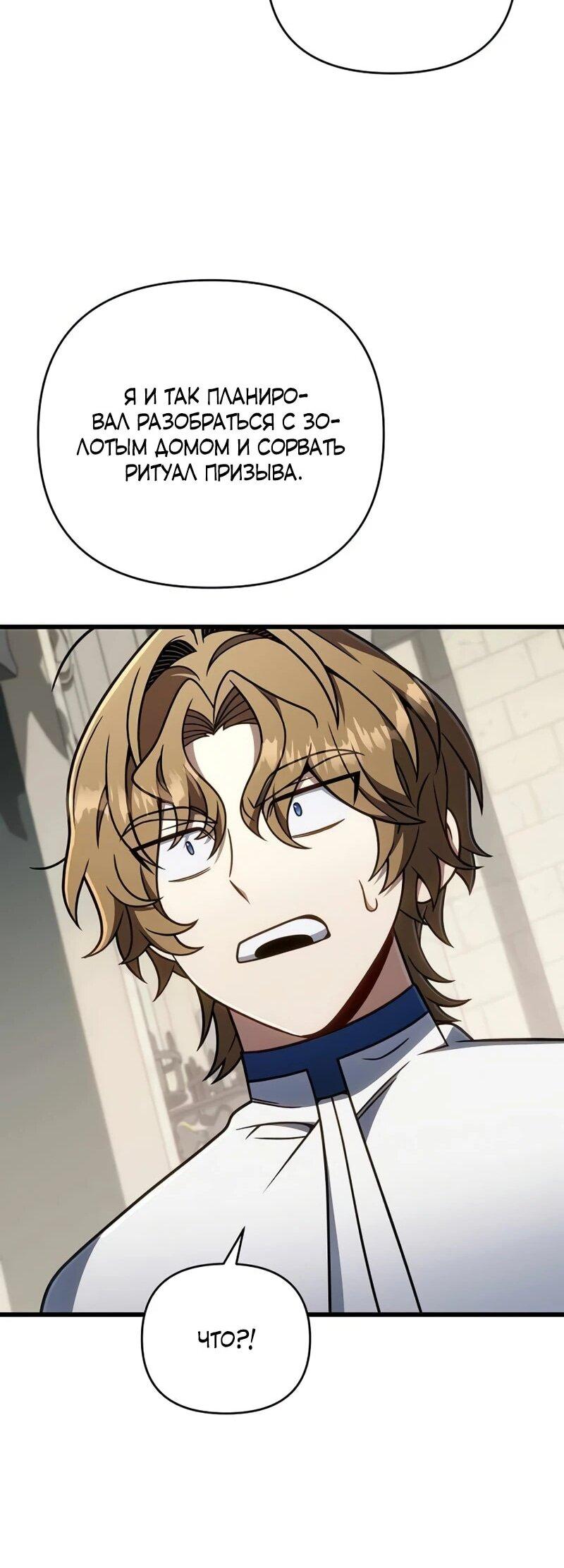 Манга Я избавлюсь от этой страны - Глава 67 Страница 12