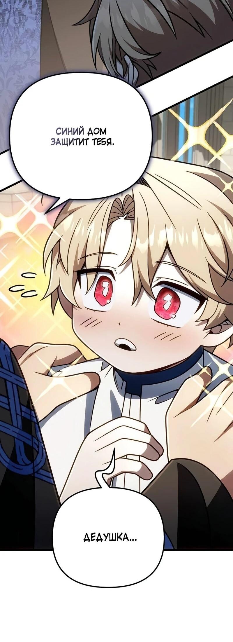 Манга Я избавлюсь от этой страны - Глава 67 Страница 4