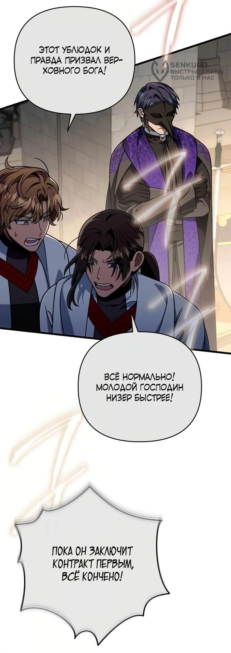 Манга Я избавлюсь от этой страны - Глава 67 Страница 40