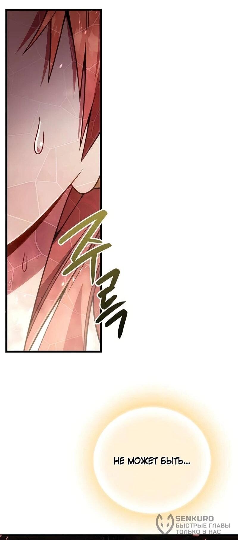 Манга Я избавлюсь от этой страны - Глава 67 Страница 82