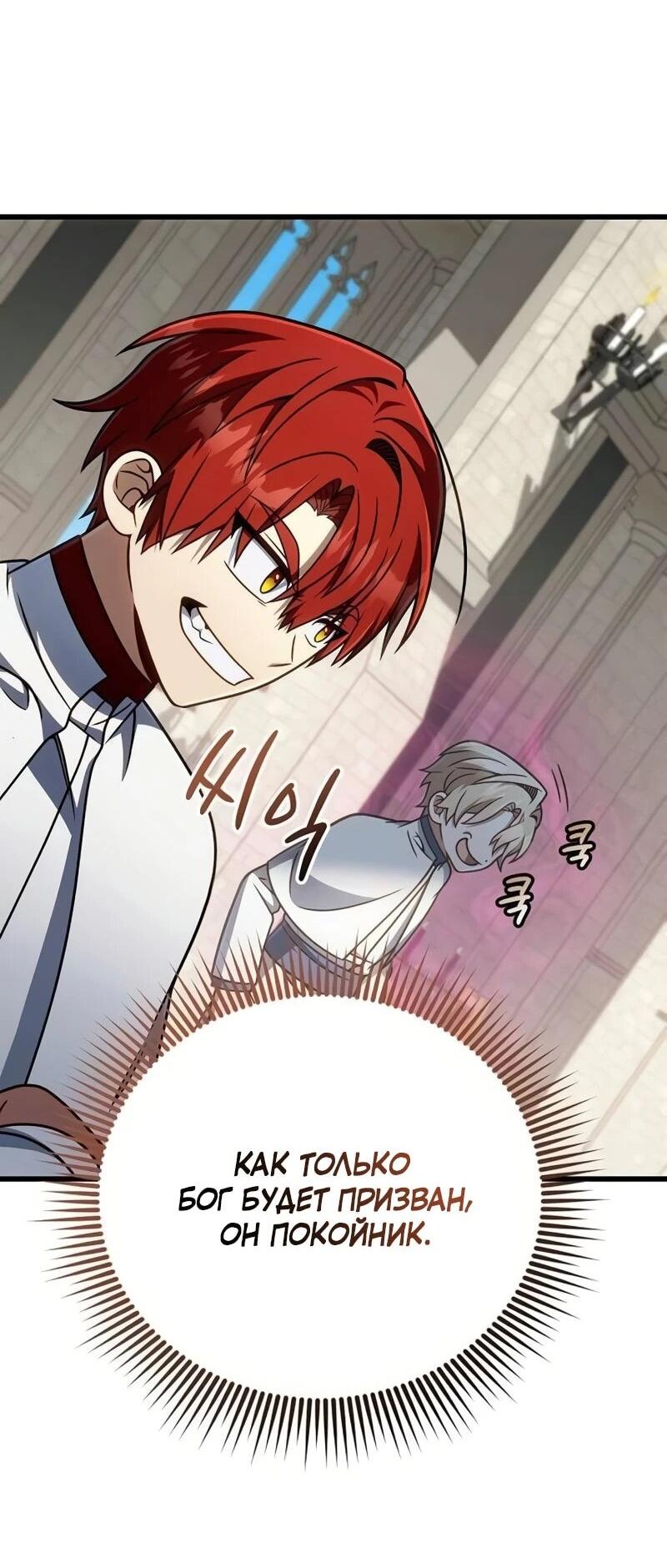 Манга Я избавлюсь от этой страны - Глава 67 Страница 19