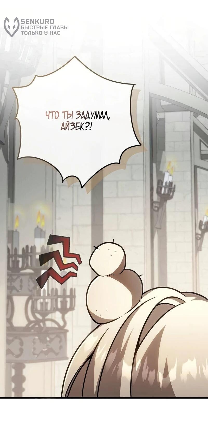 Манга Я избавлюсь от этой страны - Глава 67 Страница 10