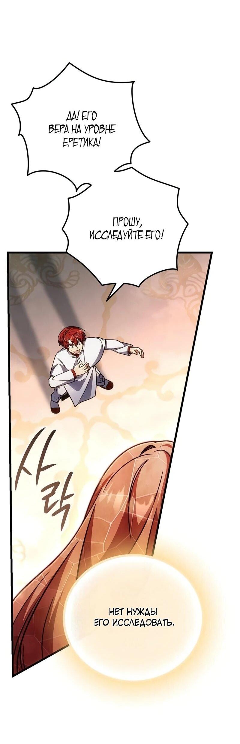 Манга Я избавлюсь от этой страны - Глава 67 Страница 44