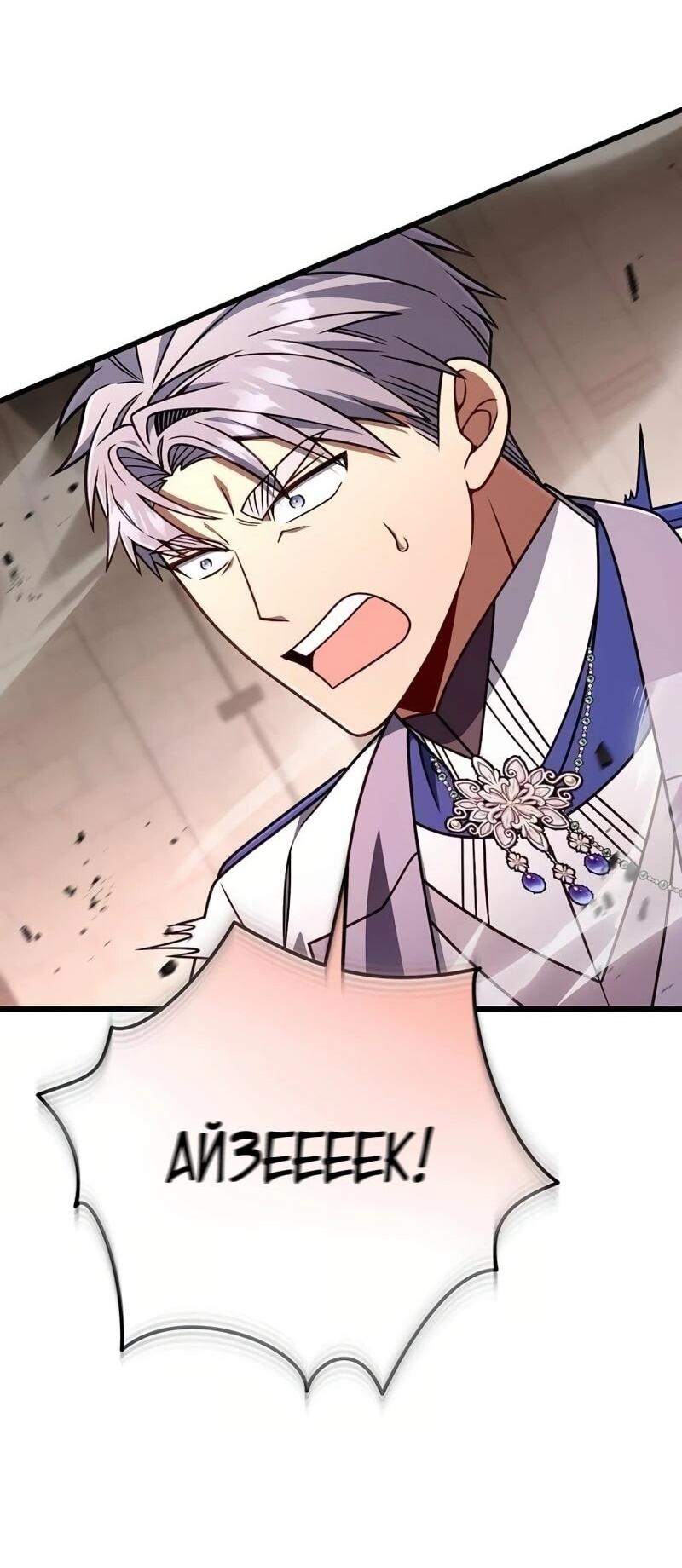 Манга Я избавлюсь от этой страны - Глава 67 Страница 61