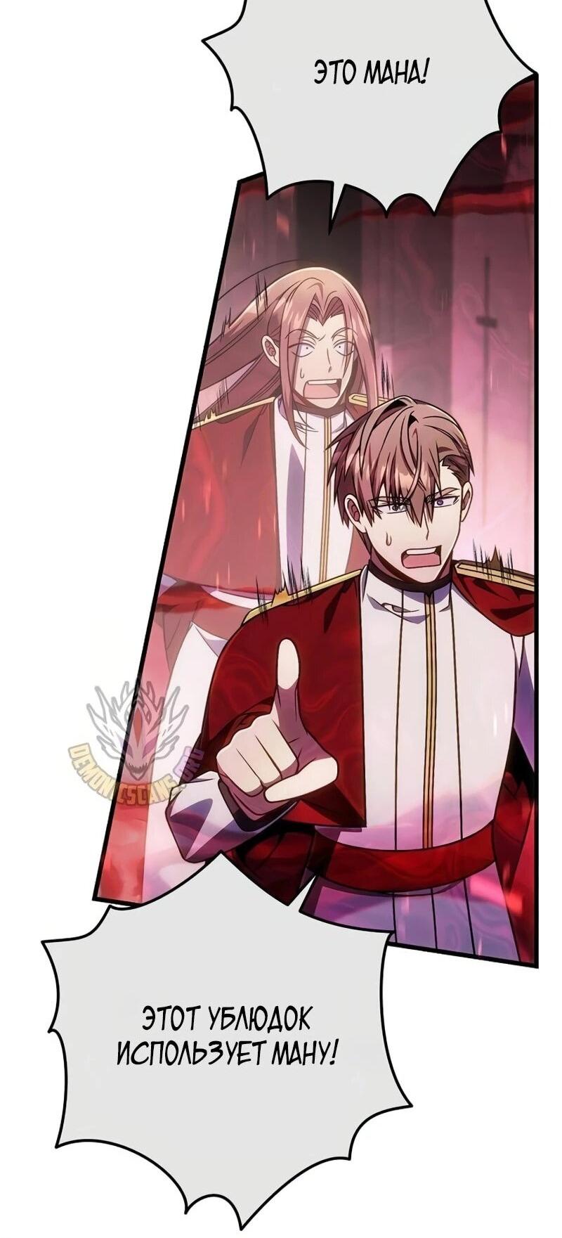 Манга Я избавлюсь от этой страны - Глава 67 Страница 70