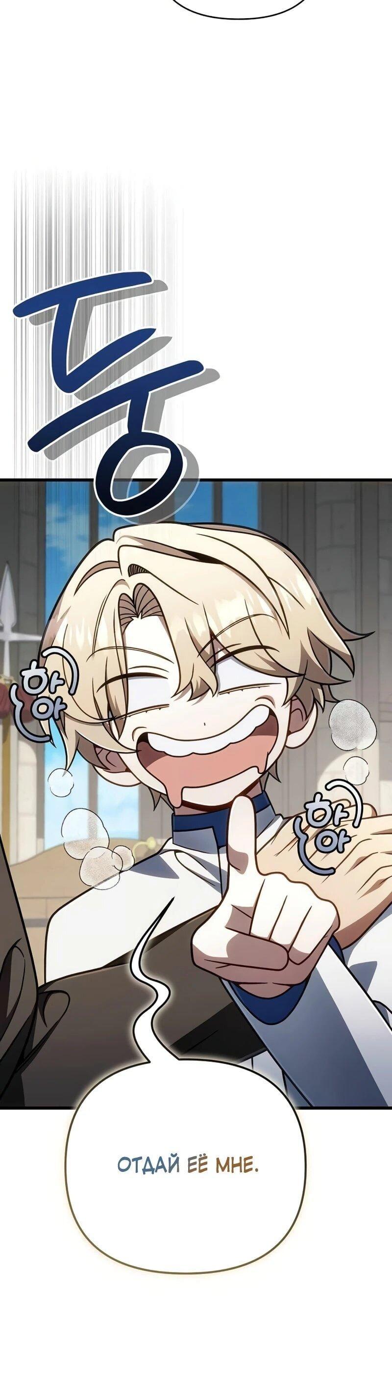 Манга Я избавлюсь от этой страны - Глава 67 Страница 7