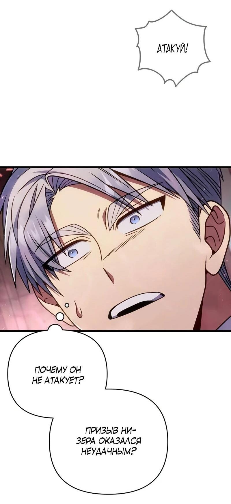 Манга Я избавлюсь от этой страны - Глава 67 Страница 81