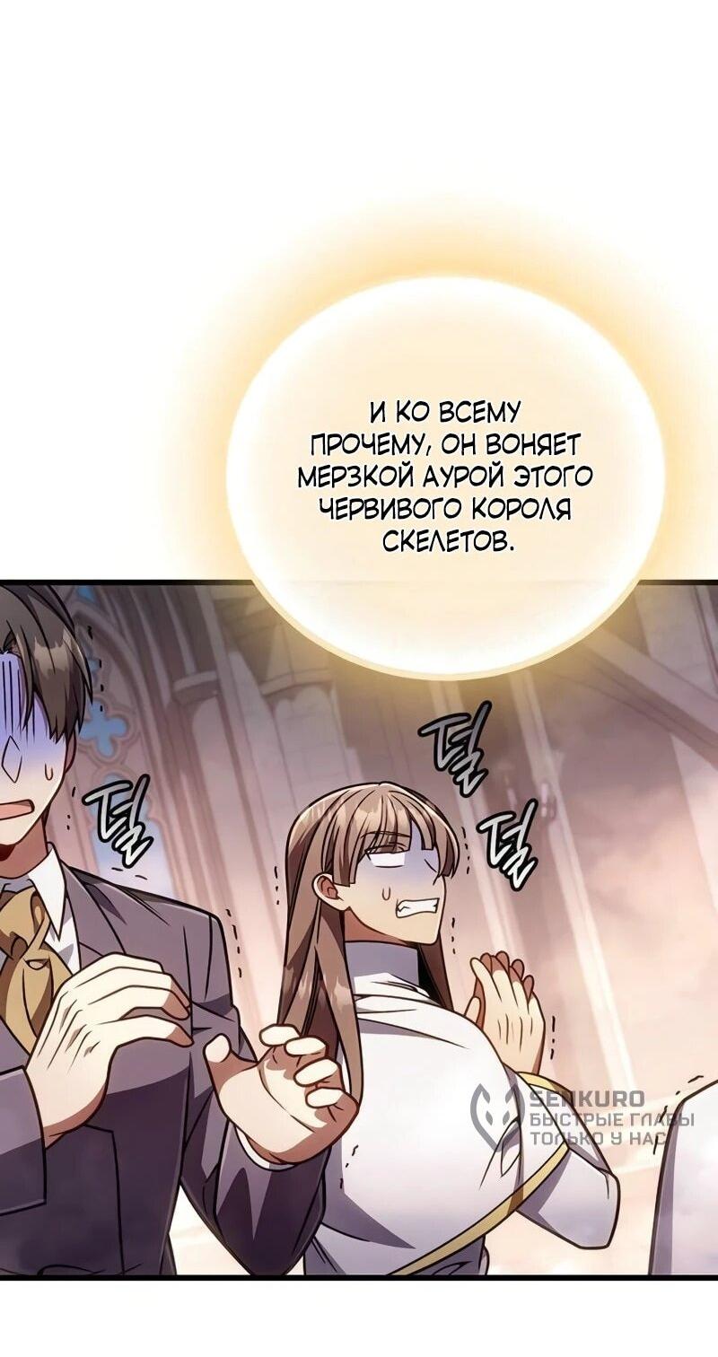 Манга Я избавлюсь от этой страны - Глава 67 Страница 46