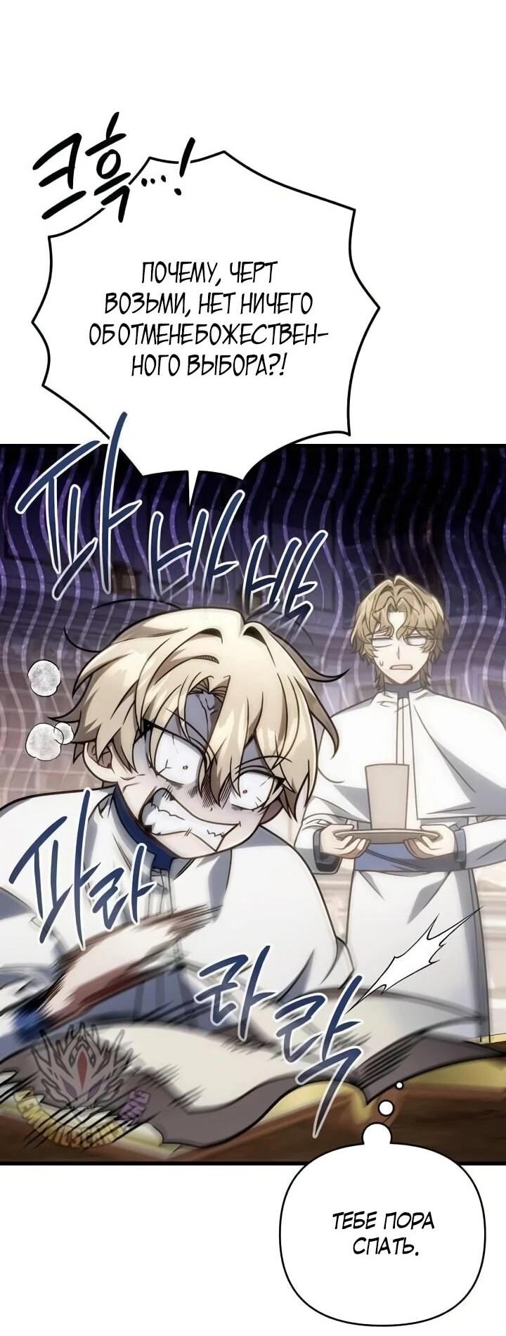 Манга Я избавлюсь от этой страны - Глава 66 Страница 3