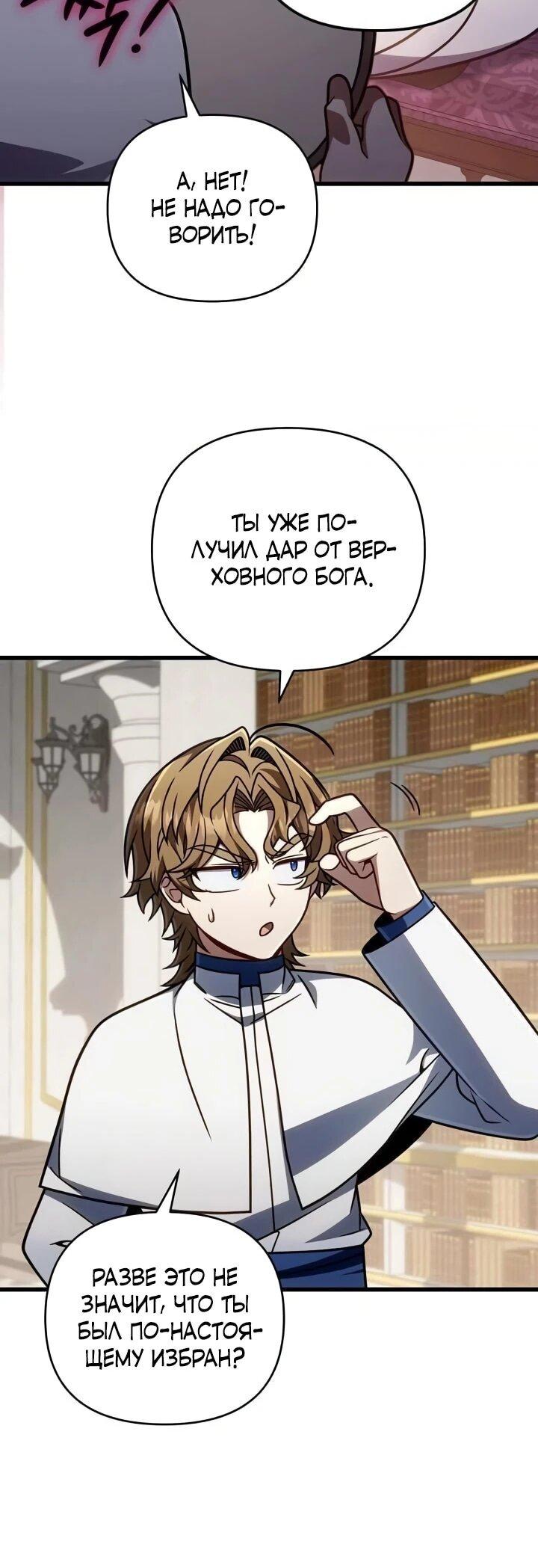 Манга Я избавлюсь от этой страны - Глава 66 Страница 7