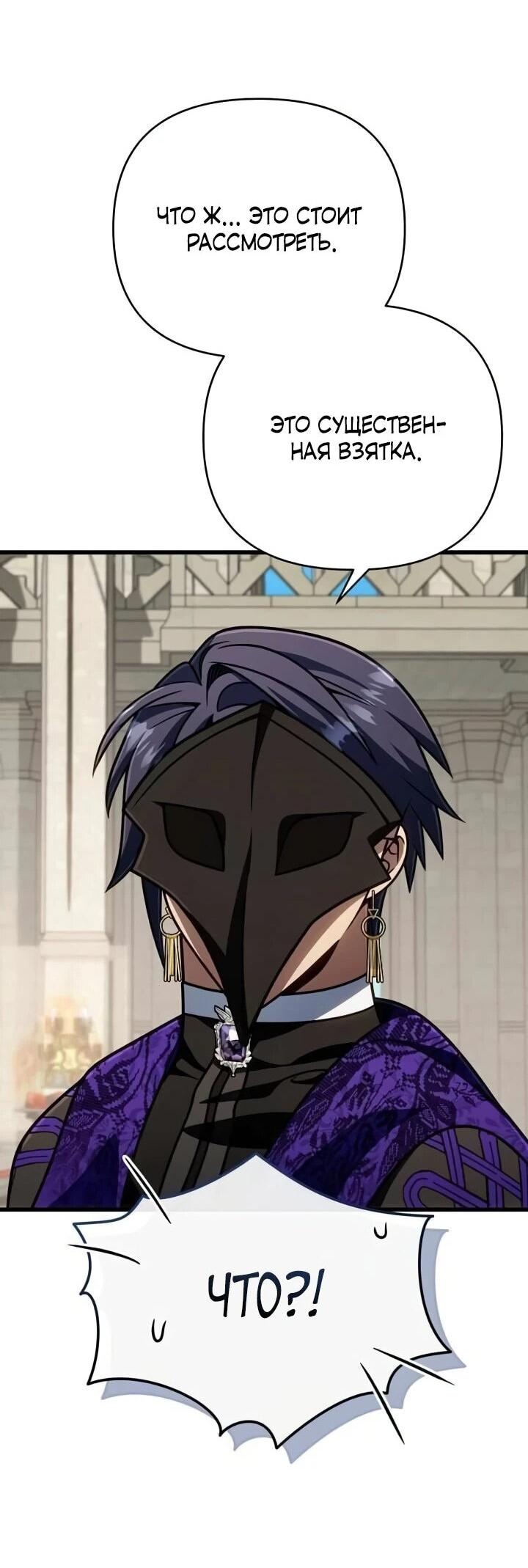 Манга Я избавлюсь от этой страны - Глава 66 Страница 43