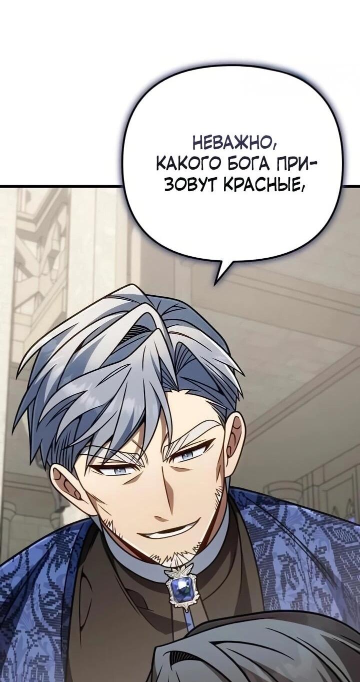 Манга Я избавлюсь от этой страны - Глава 66 Страница 63