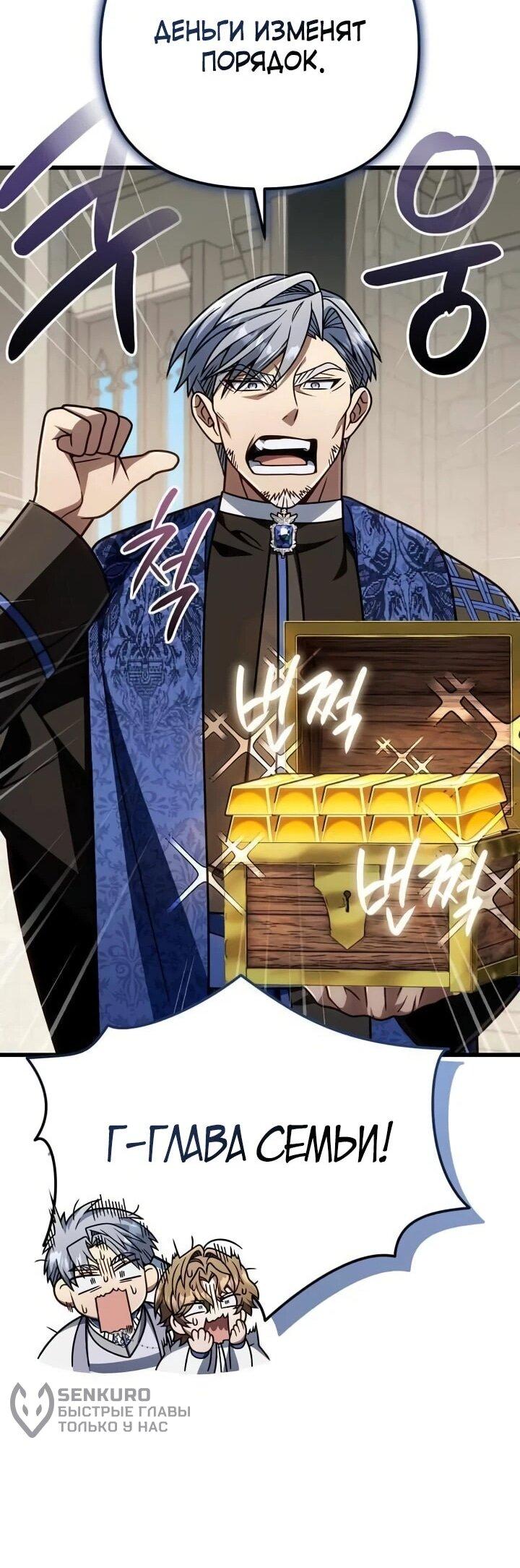 Манга Я избавлюсь от этой страны - Глава 66 Страница 41