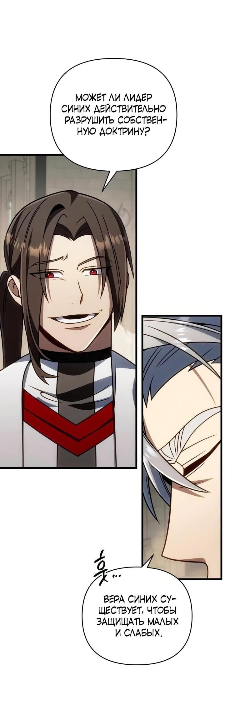 Манга Я избавлюсь от этой страны - Глава 66 Страница 49