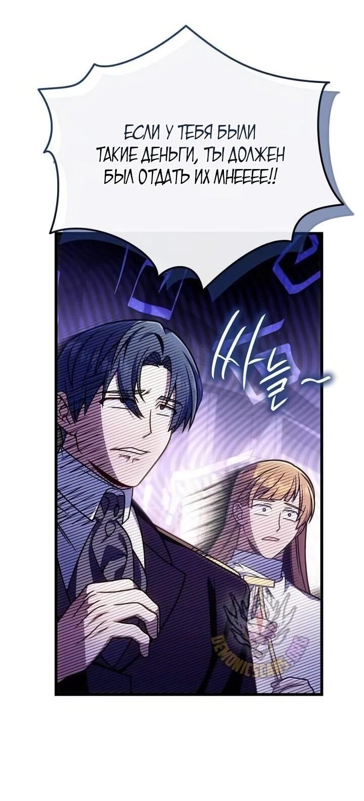 Манга Я избавлюсь от этой страны - Глава 66 Страница 47