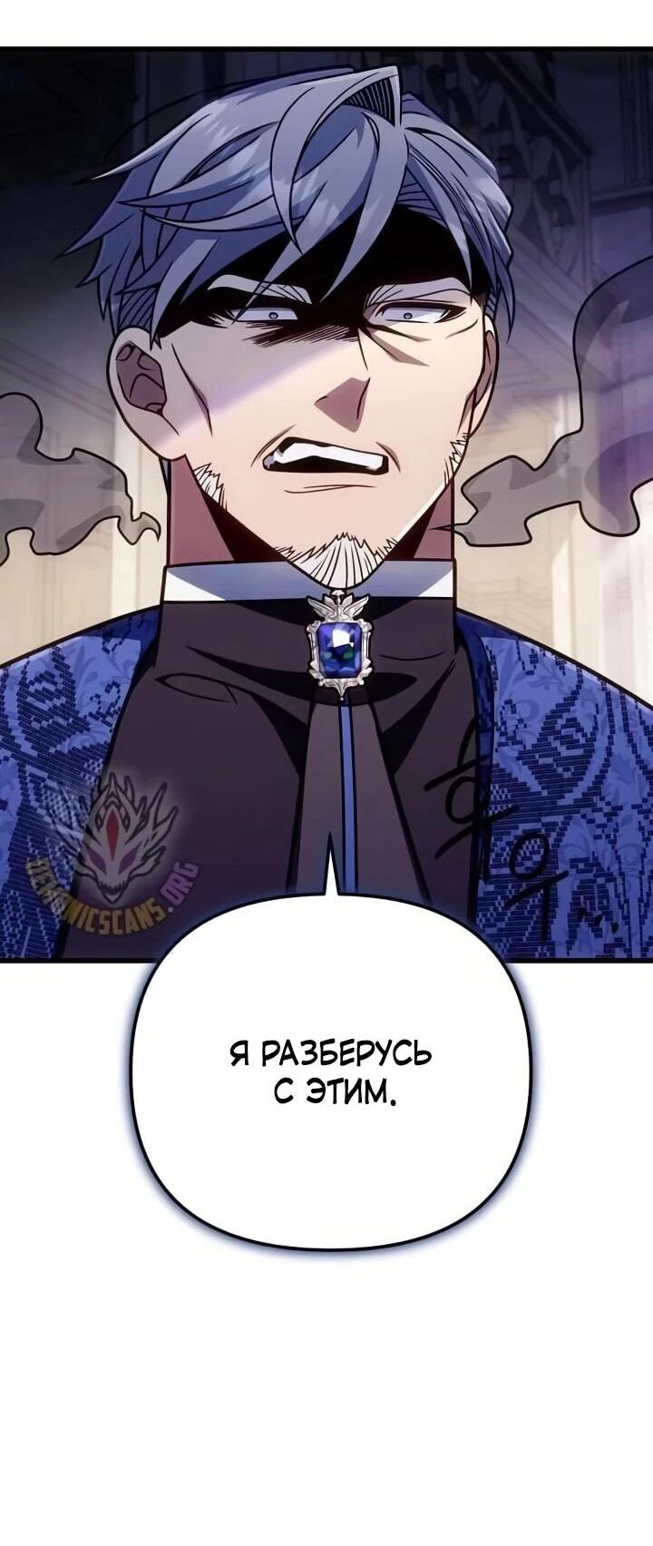 Манга Я избавлюсь от этой страны - Глава 66 Страница 35