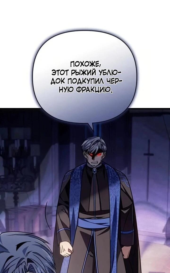 Манга Я избавлюсь от этой страны - Глава 66 Страница 33