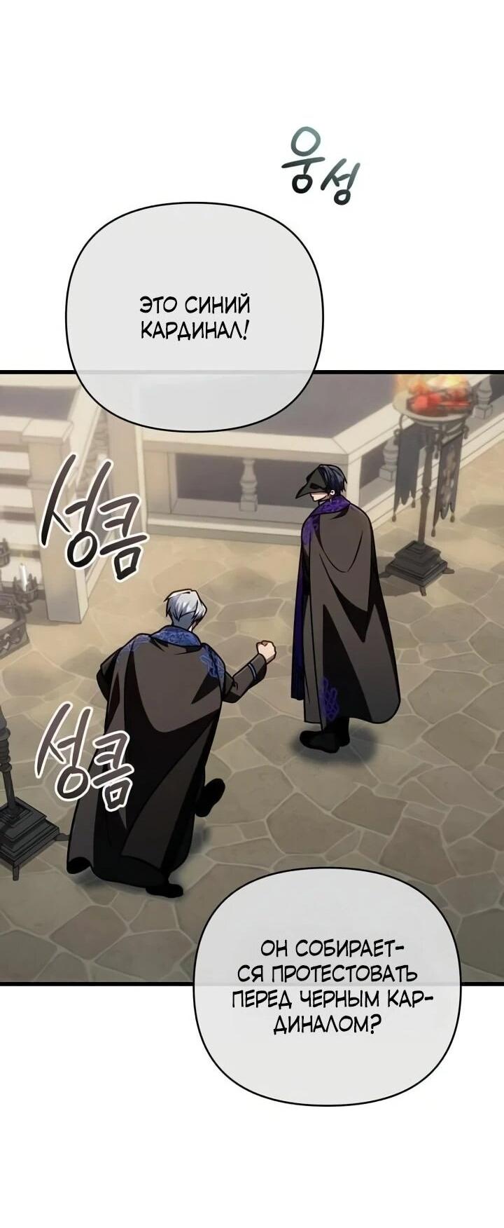 Манга Я избавлюсь от этой страны - Глава 66 Страница 38