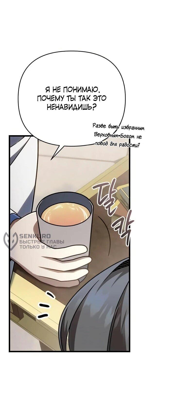 Манга Я избавлюсь от этой страны - Глава 66 Страница 5