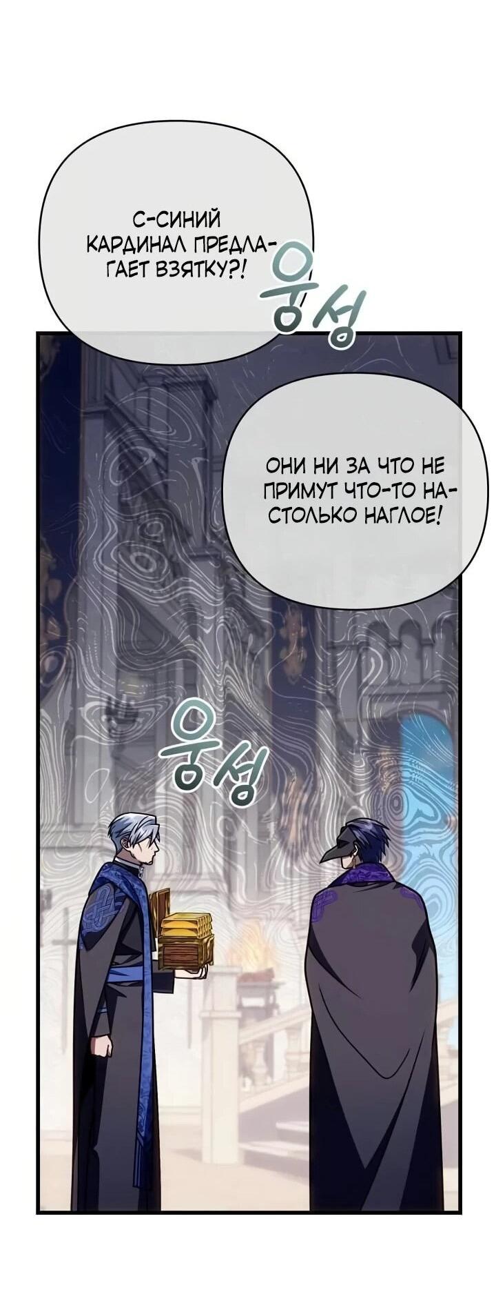 Манга Я избавлюсь от этой страны - Глава 66 Страница 42