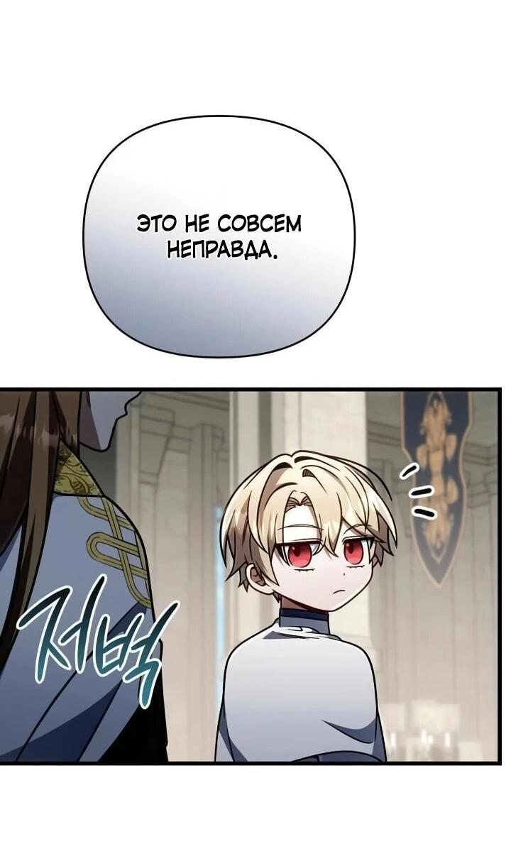 Манга Я избавлюсь от этой страны - Глава 66 Страница 20