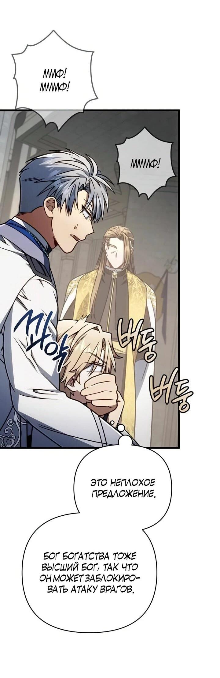 Манга Я избавлюсь от этой страны - Глава 66 Страница 26