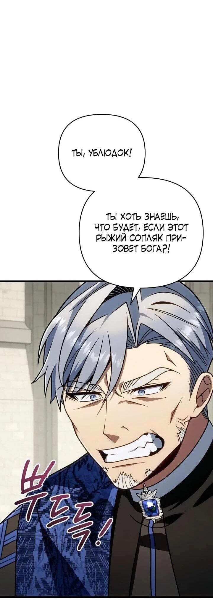 Манга Я избавлюсь от этой страны - Глава 66 Страница 52