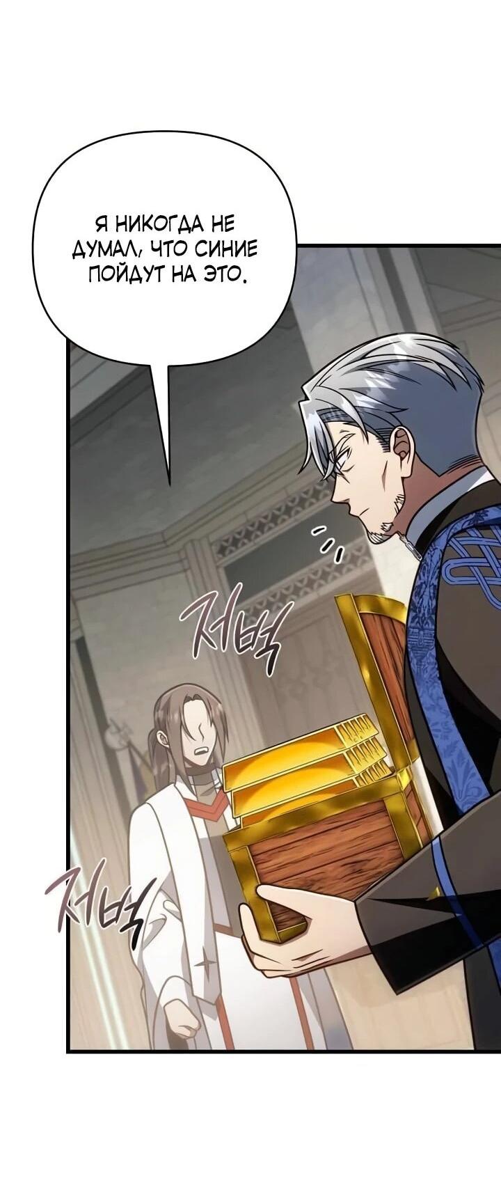 Манга Я избавлюсь от этой страны - Глава 66 Страница 48