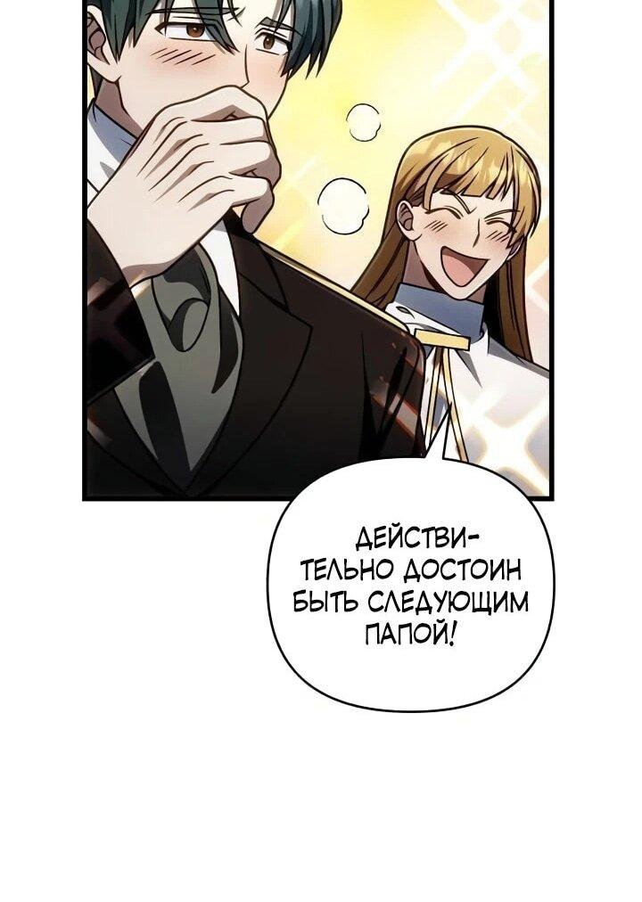 Манга Я избавлюсь от этой страны - Глава 66 Страница 46