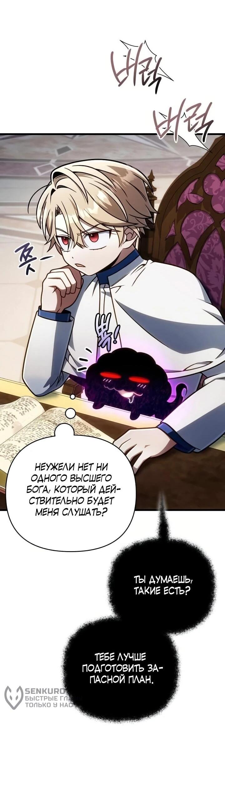 Манга Я избавлюсь от этой страны - Глава 66 Страница 13