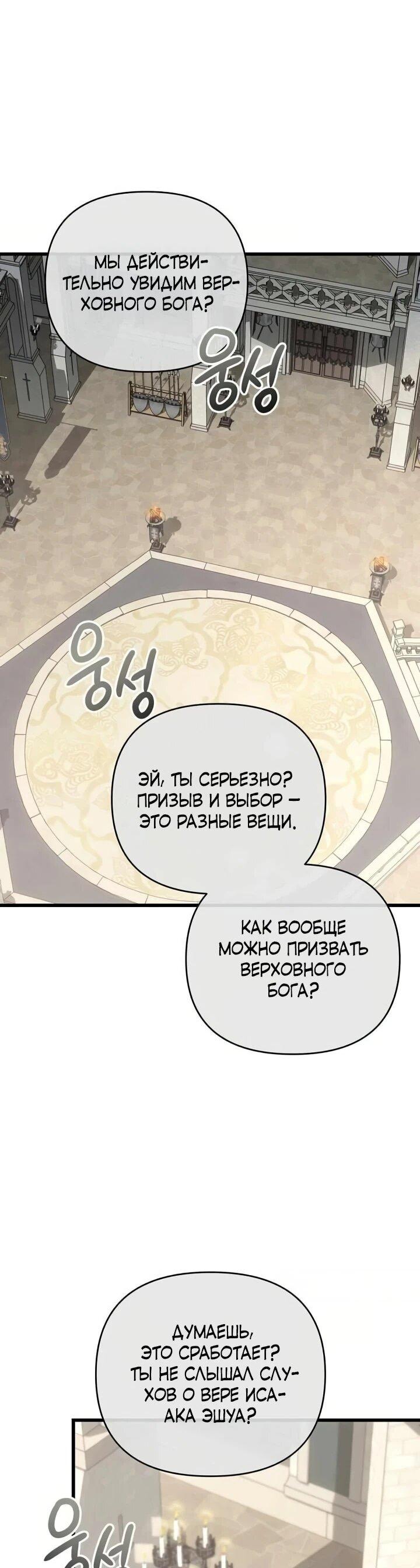 Манга Я избавлюсь от этой страны - Глава 66 Страница 16