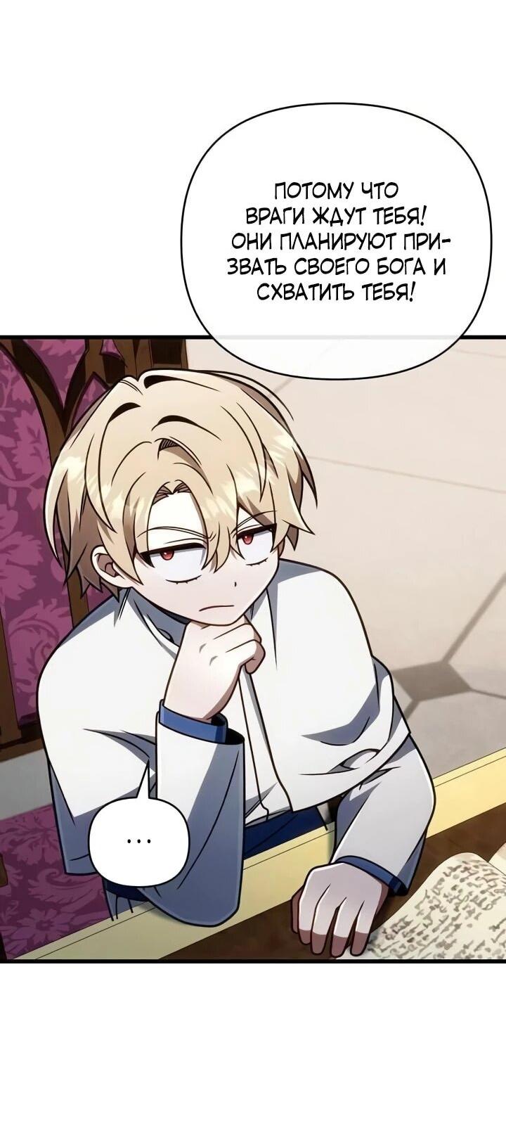 Манга Я избавлюсь от этой страны - Глава 66 Страница 10