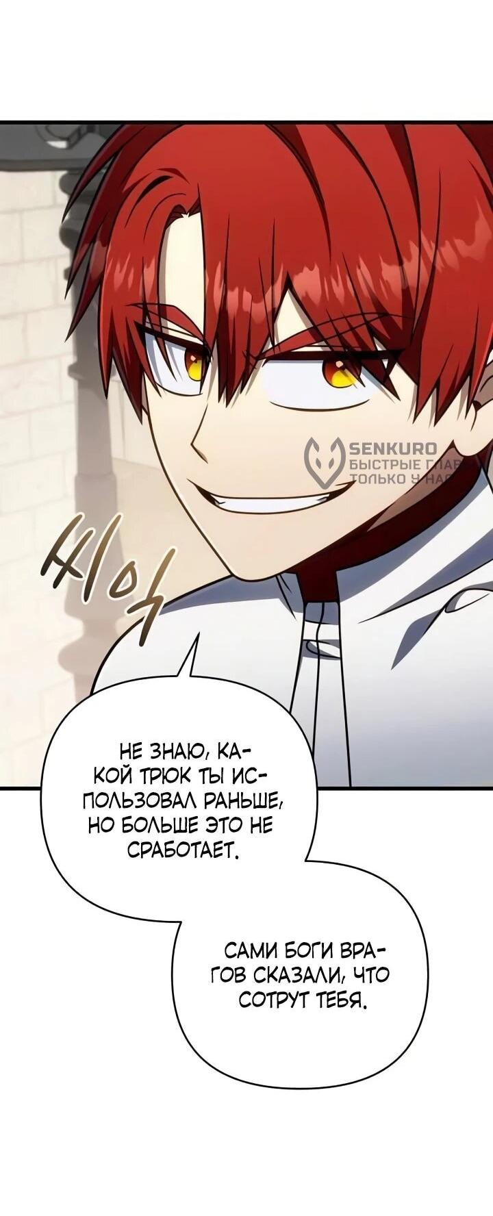 Манга Я избавлюсь от этой страны - Глава 66 Страница 18