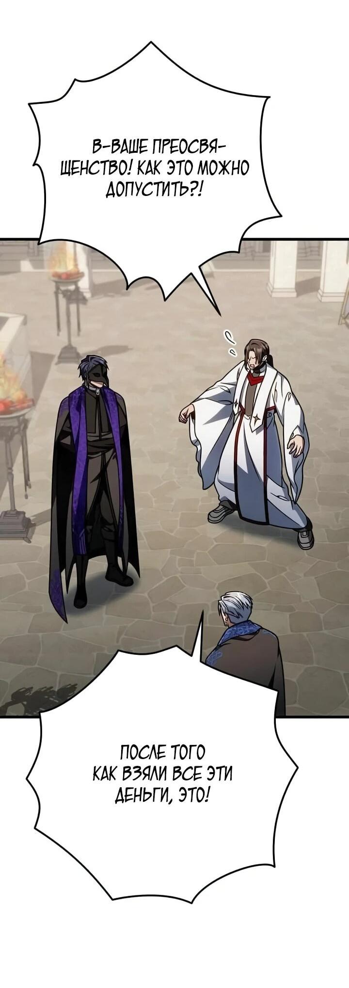 Манга Я избавлюсь от этой страны - Глава 66 Страница 56