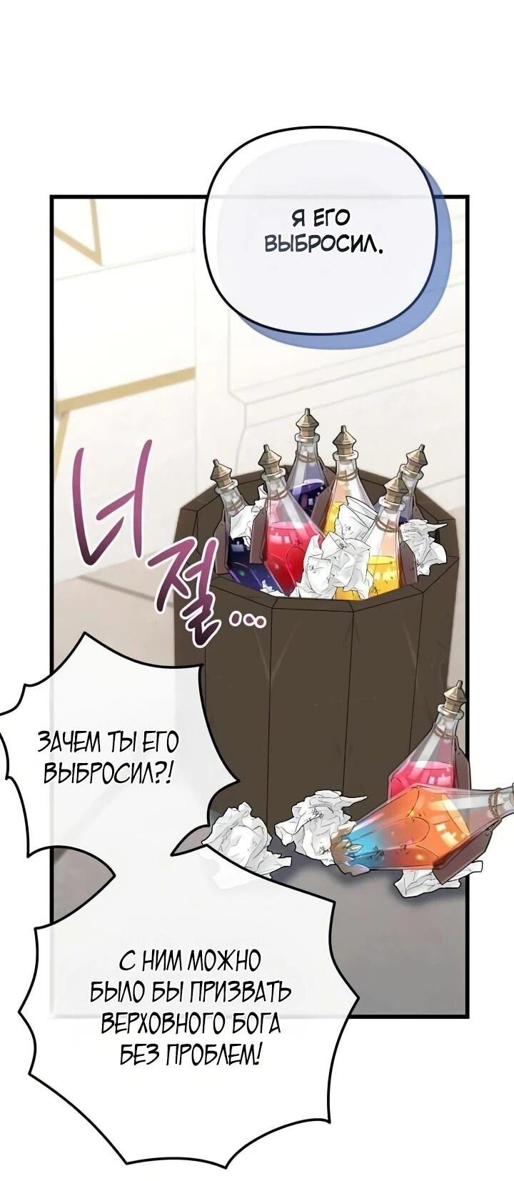 Манга Я избавлюсь от этой страны - Глава 66 Страница 8