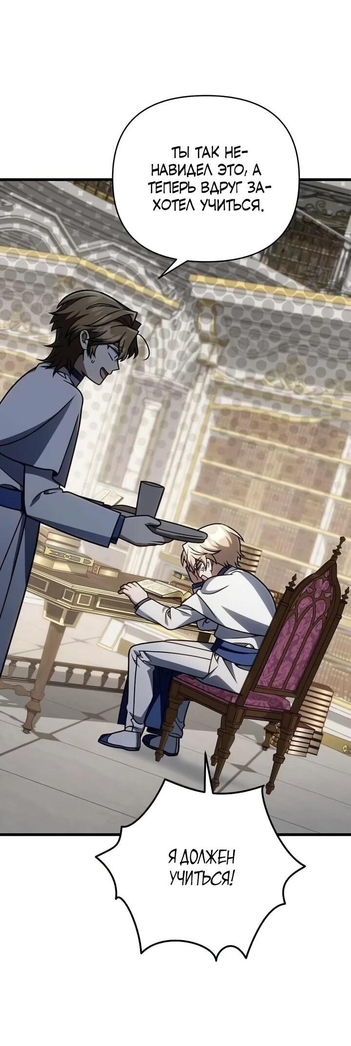 Манга Я избавлюсь от этой страны - Глава 66 Страница 2